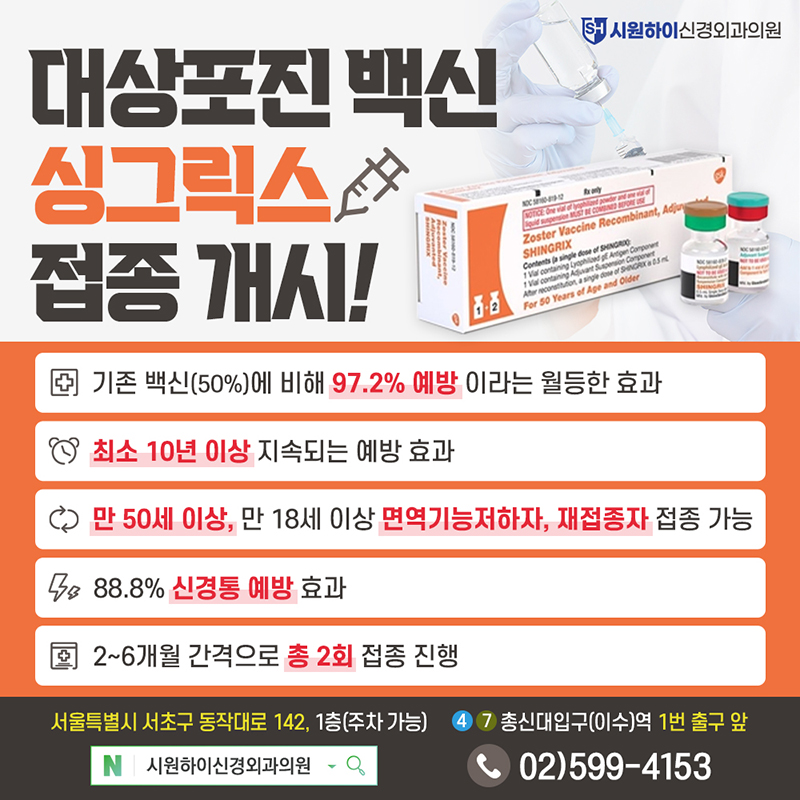 시원하이신경외과-싱그릭스 (800).jpg