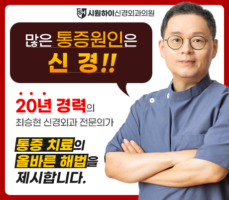 통증치료