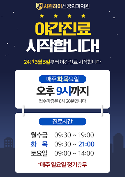 야간진료